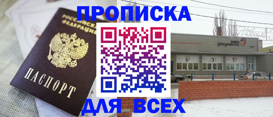 временная прописка в Сорочинске